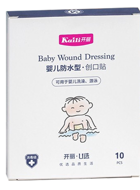 开丽婴儿游泳宝宝防水贴10片