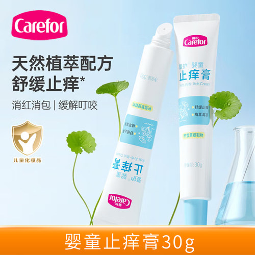 爱护婴童止痒膏30g舒缓止痒