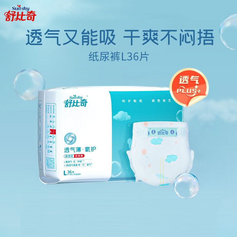 舒比奇透气薄敏感肌纸尿裤L36片