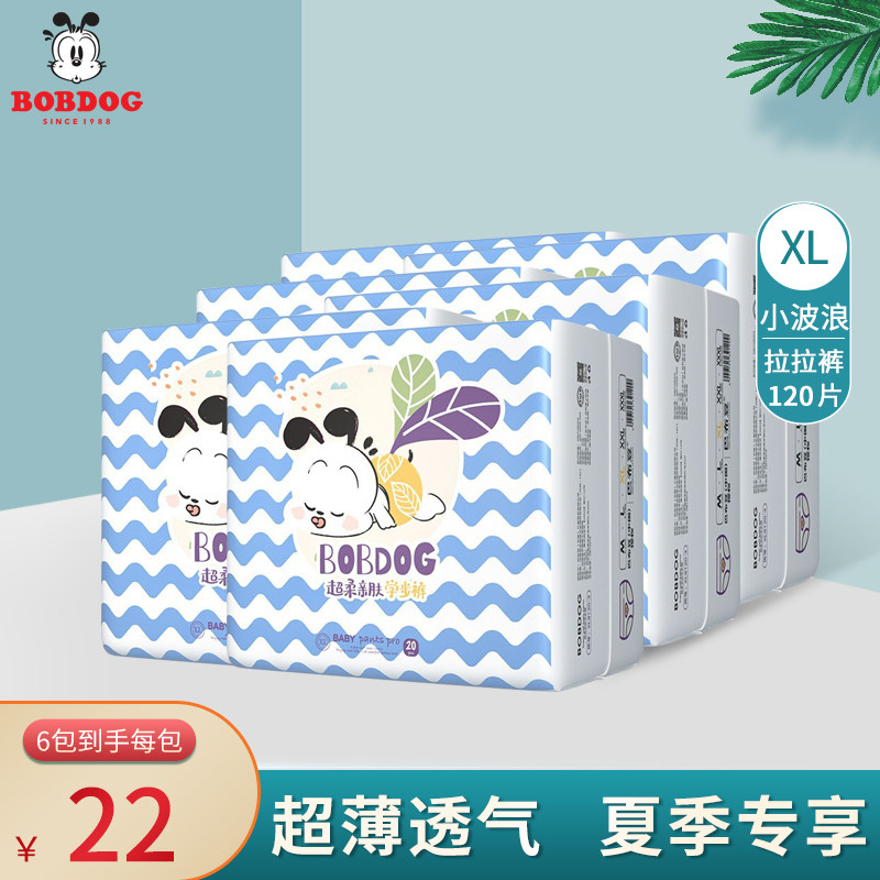 巴布豆超柔亲肤XL小波浪小内裤