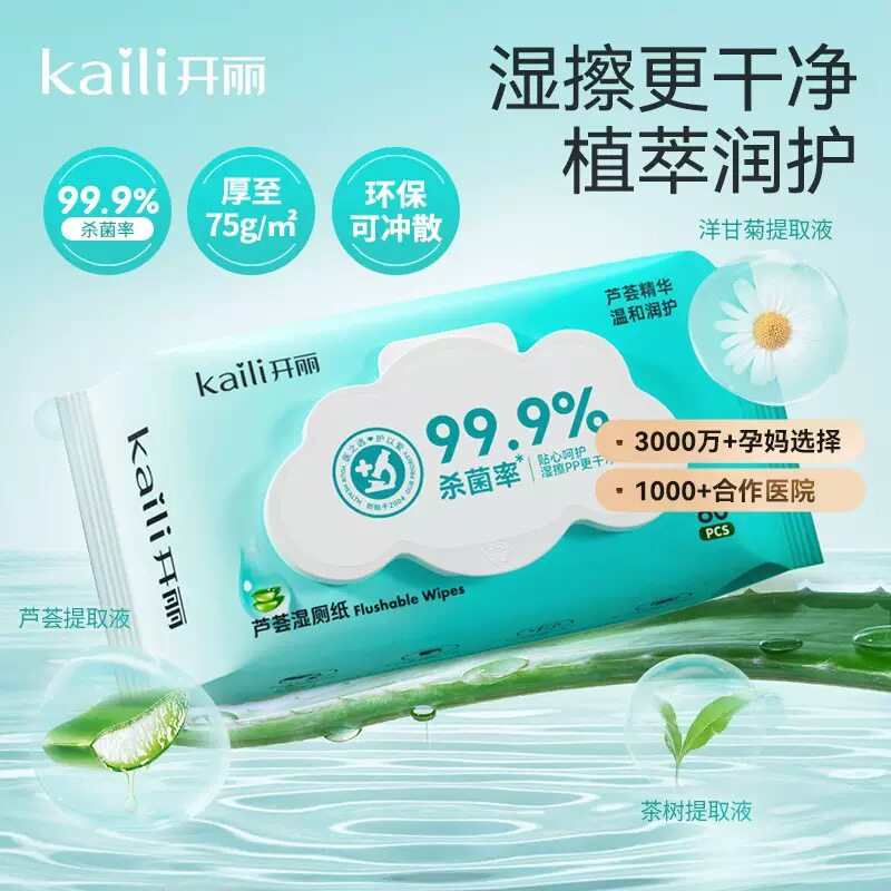 开丽湿厕纸80抽家庭装女性经期湿巾私处清洁湿巾加大加厚擦屁股