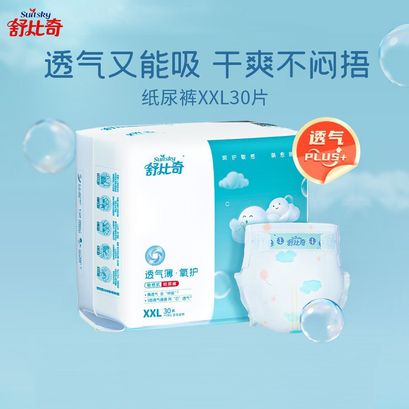 舒比奇透气薄敏感肌纸尿裤XXL30