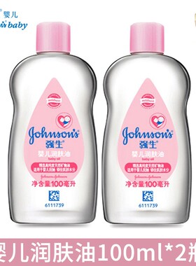 强生婴儿润肤油100ml*2支 抚触软化头垢宝宝新生儿滋润护肤按摩油