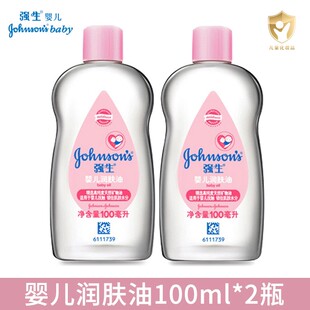 强生婴儿润肤油100ml*2支 抚触软化头垢宝宝新生儿滋润护肤按摩油