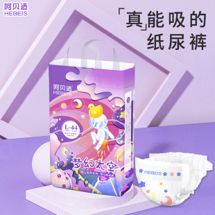 易呵婴儿纸尿裤 尿不湿透气干爽新生宝宝超薄梦幻太空L44片