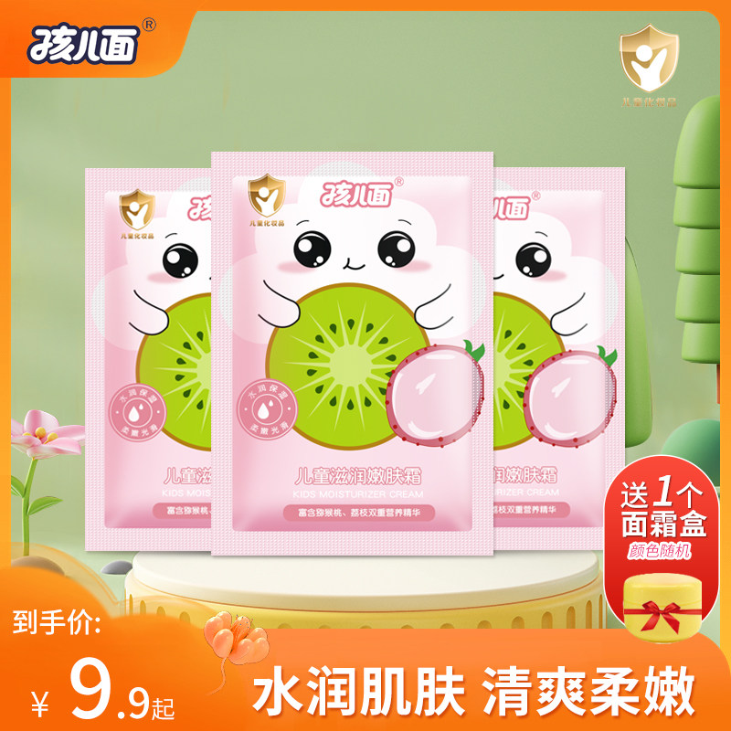 孩儿面儿童滋润嫩肤霜袋装25g