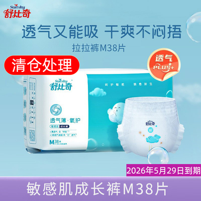 清仓临期处理舒比奇透气薄氧护维E.鲜润超薄男女宝宝纸尿裤尿不湿