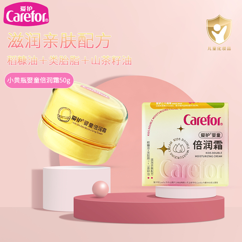 爱护婴童倍润霜50g秋冬宝宝护肤滋润补水润肤乳男女童保湿润肤霜