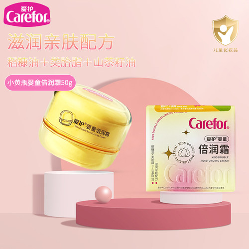 爱护婴童倍润霜50g秋冬宝宝护肤滋润补水润肤乳男女童保湿润肤霜