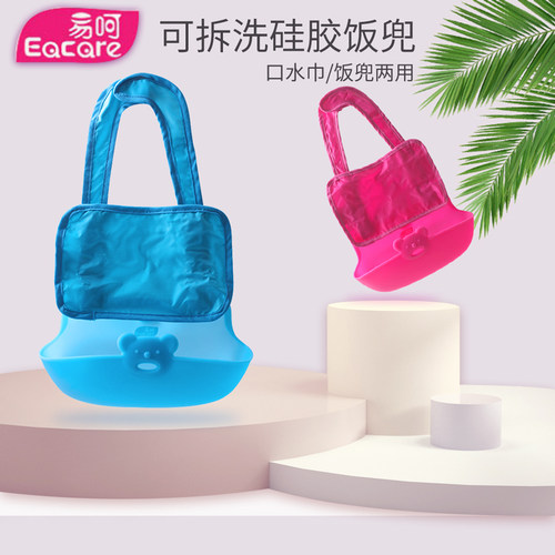 易呵婴儿宝宝吃饭硅胶围兜 防水围嘴喂饭兜大童小孩硅胶软围嘴 - 封面