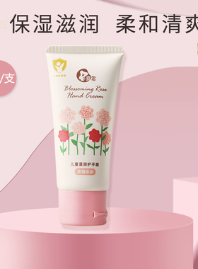 喜多儿童滋润护手霜60ml婴儿儿童学生防干裂皴滋润妈咪可用不油腻