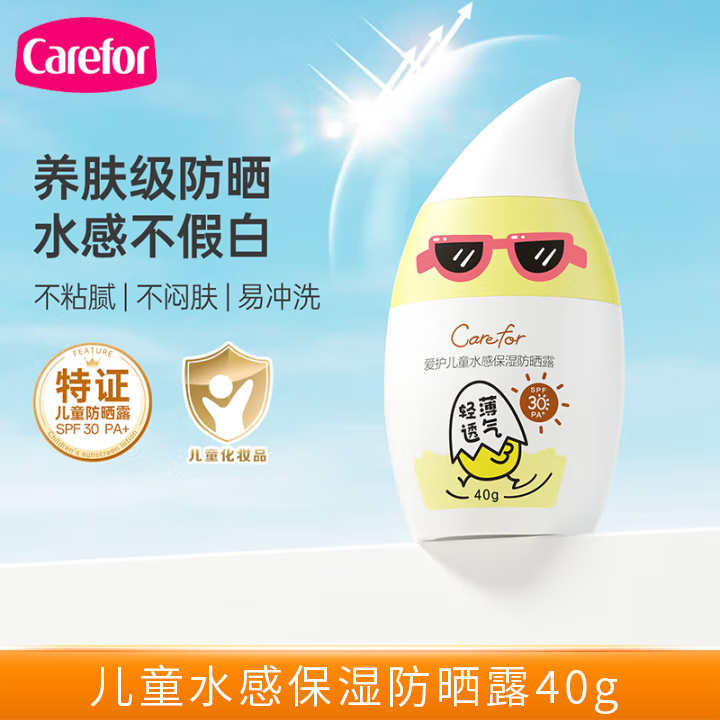 愛護兒童水感保濕防曬露40g