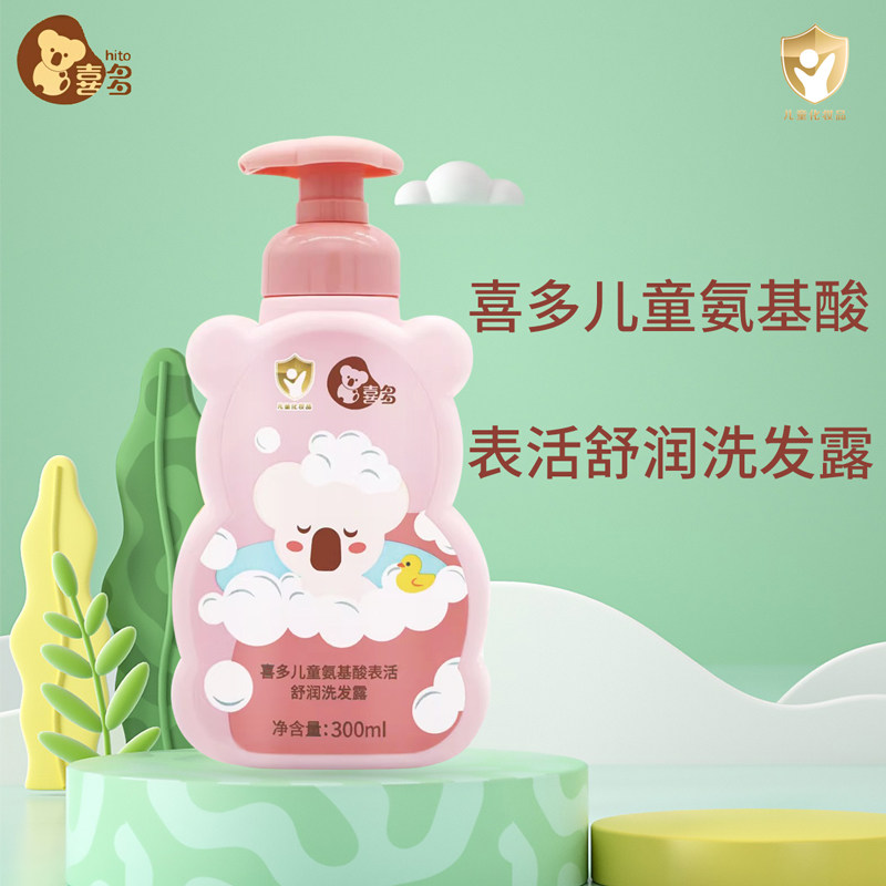 喜多儿童洗发露300ml氨基酸表活舒润 男女清洁柔顺果香宝宝洗发水