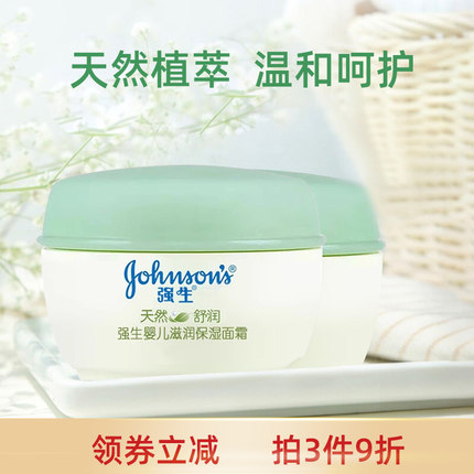 强生婴儿天然滋润保湿润肤霜牛油果蜂蜜儿童宝宝护肤补水擦脸四季