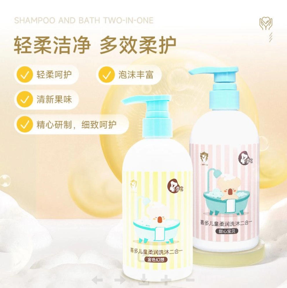 喜多儿童柔润洗发沐浴露二合一400ml 沐浴乳洗头膏男女宝宝洗发露