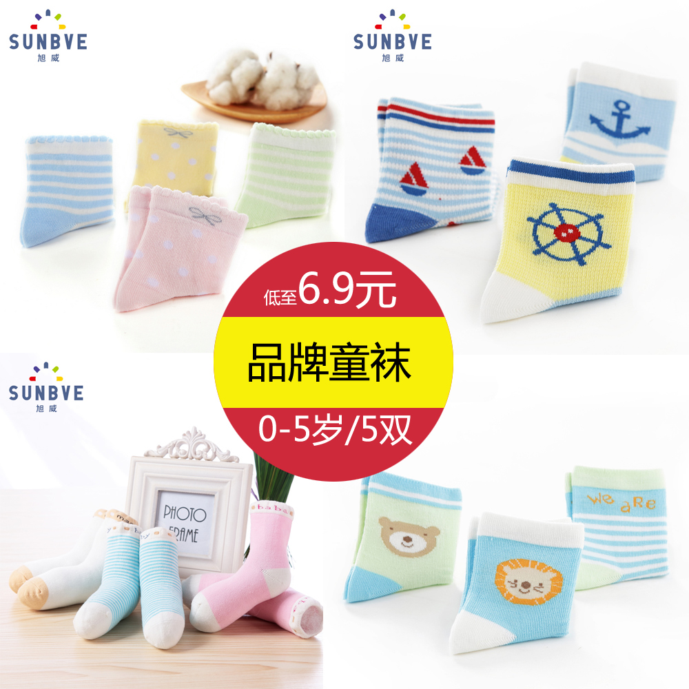 旭威婴儿薄款男女5双/10双袜子