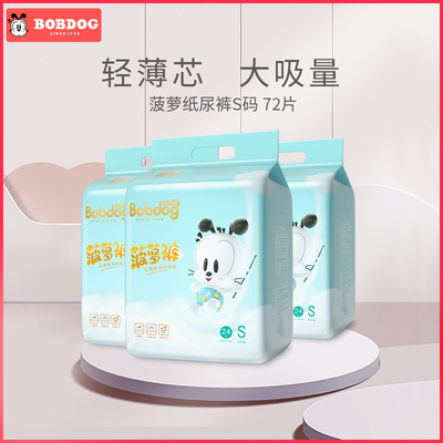 巴布豆婴儿轻薄尿不湿