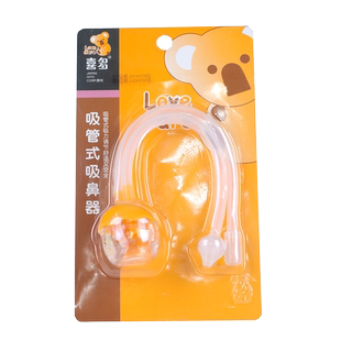 喜多婴幼儿吸管式吸鼻器 宝宝儿童吸鼻器 清理鼻涕屎 H33500