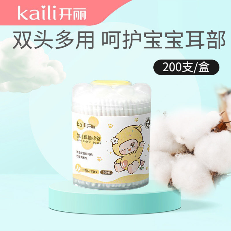 开丽婴儿棉签一次性宝宝新生掏耳朵清洁耳鼻细轴棉花棒双头多用
