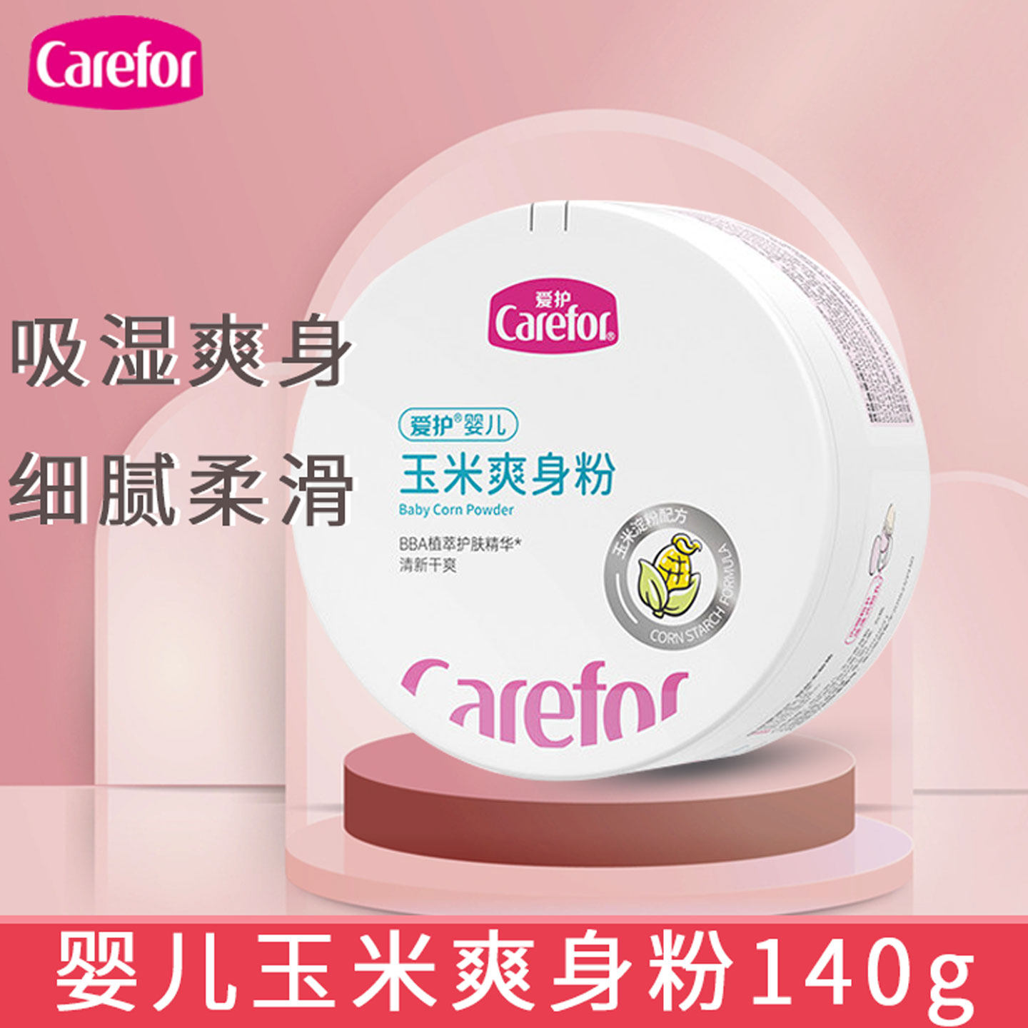 爱护婴儿玉米爽身粉140g