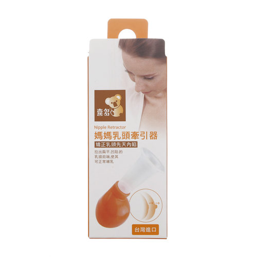 乳头内陷扁平 帮助牵引乳头