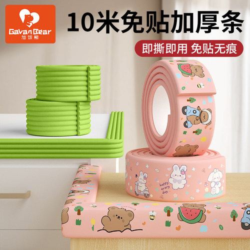 防撞条儿童环保无毒护角条婴儿宝宝防磕碰软包桌子茶几包边保护贴