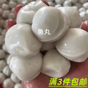 鱼丸 500g火锅丸子食材串串香潮汕那哥鱼丸Q弹 鱼饼鱼枣 手工鱼丸
