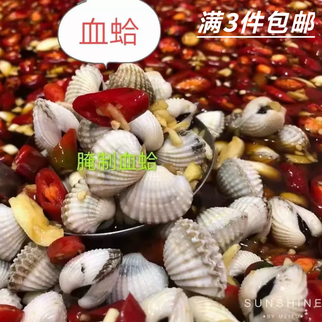 血蛤腌制潮汕生腌海鲜腌制水产贝类鲜活蛤蜊扇贝花蛤罐头即食血蚶