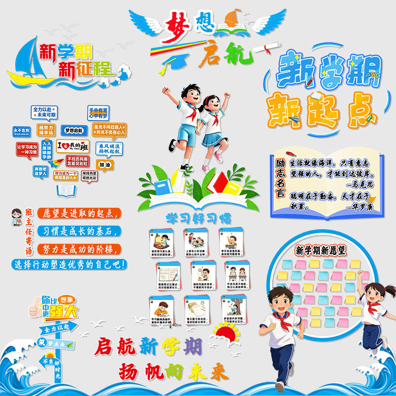 开学一年级小学生新学期黑板报装饰墙贴教室布置环创班级文化材料