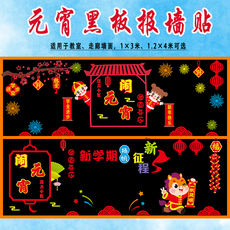 正月十五元宵节黑板报墙贴装饰传统节日主题中小学班级文化布置