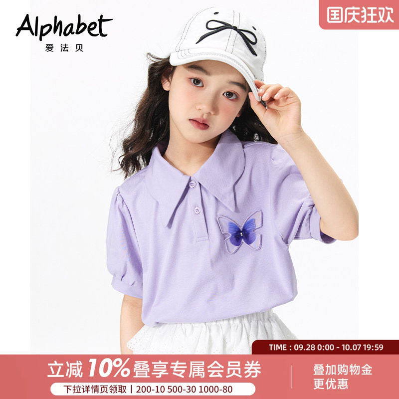 爱法贝童装夏季女童短袖T恤儿童上衣法式大女童T花边领蝴蝶T