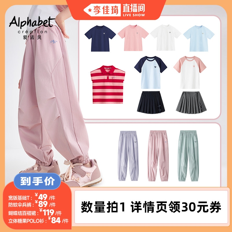 【李佳琦直播间】爱法贝2026夏季新款男童女童T恤伞兵裤短裙