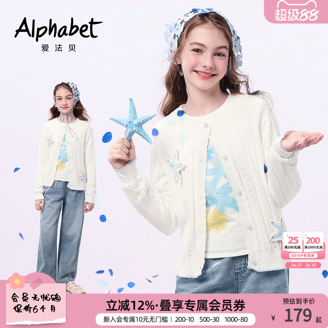 爱法贝春秋学院风麻花针织开衫女童白色纽扣毛衣外套少女感甜美