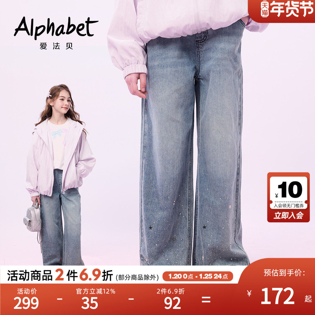 爱法贝2026早春新款儿童宽松亮闪闪裤子浅色满天星烫钻牛仔裤女童,童装/婴儿装/亲子装,裤子,淘宝优惠券,粉丝福利购,淘宝优惠卷