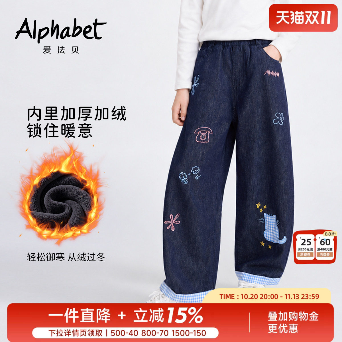 爱法贝2026秋冬新款女童刺绣牛仔裤中大童装加绒直筒裤加厚长裤潮