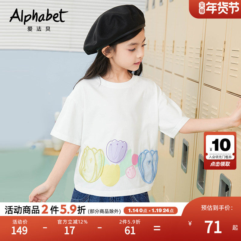 爱法贝夏装女童短袖t恤2025新款中大儿童装白色体恤上衣洋气时髦,童装/婴儿装/亲子装,T恤,淘宝优惠券,粉丝福利购,淘宝优惠卷