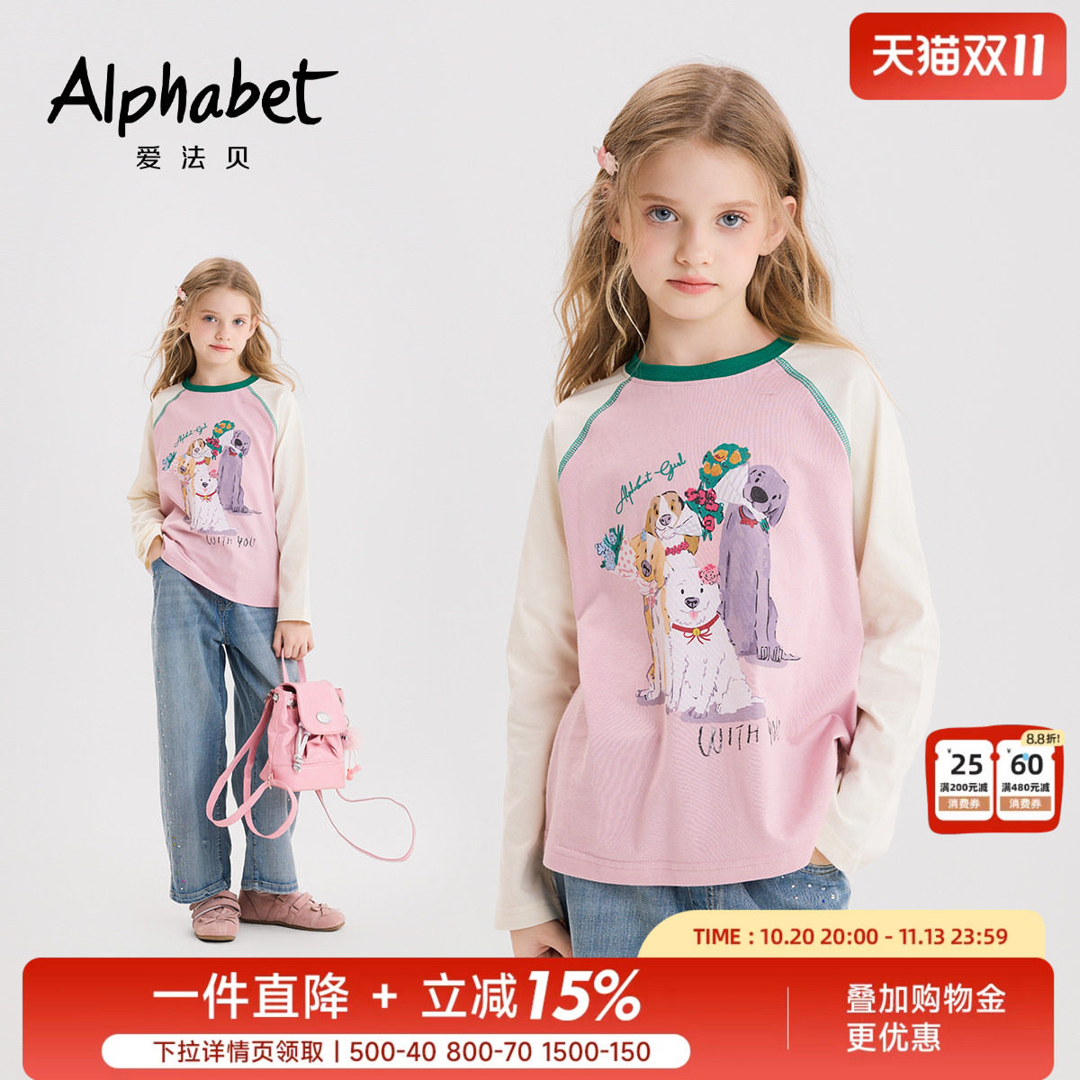 爱法贝春秋新款女童圆领长袖T恤中大童装卡通印花插肩袖甜美上衣