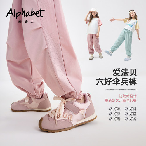 爱法贝女童凉感透气伞兵裤
