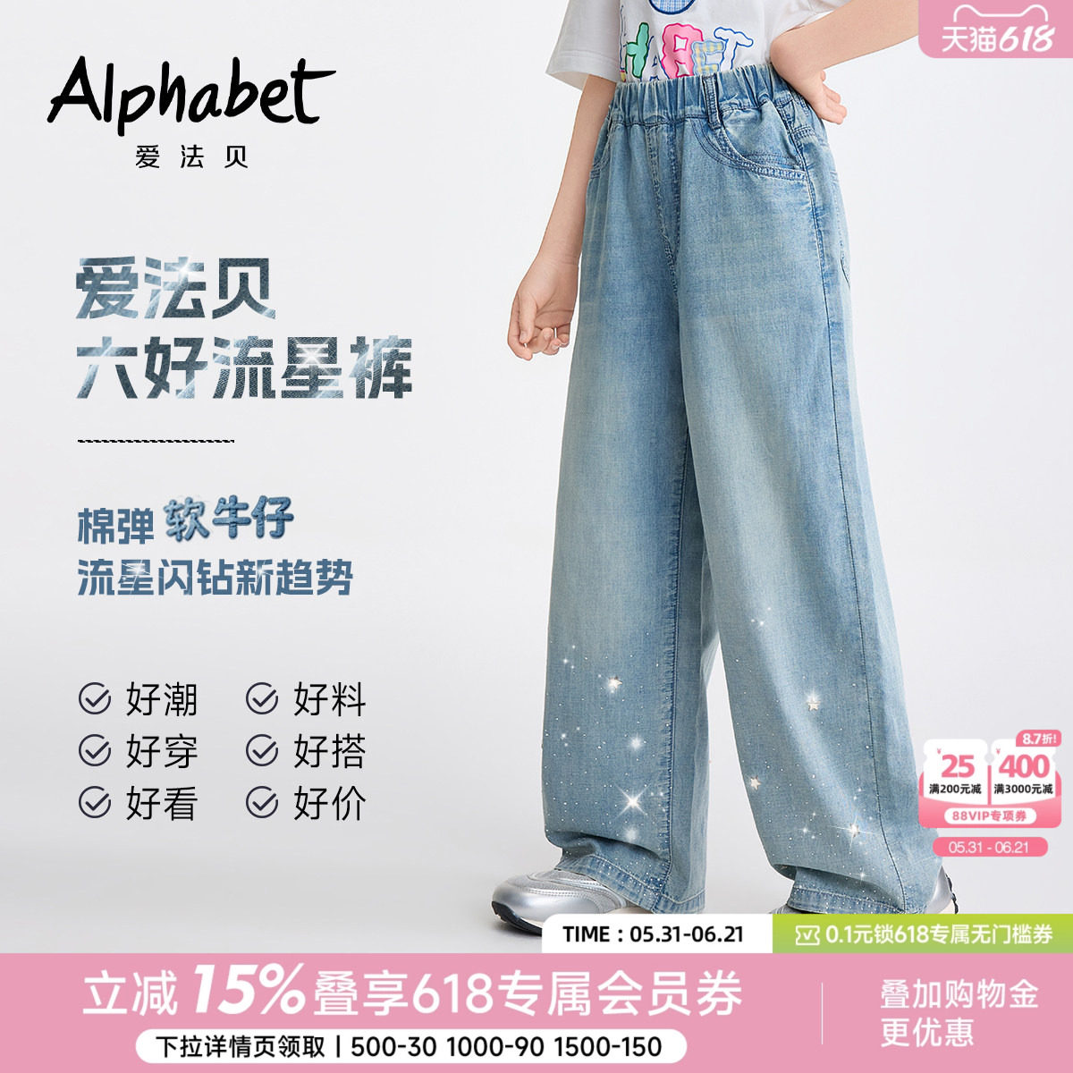 【六好流星裤】爱法贝2026夏新款儿童裤子浅色烫钻阔腿牛仔裤女童