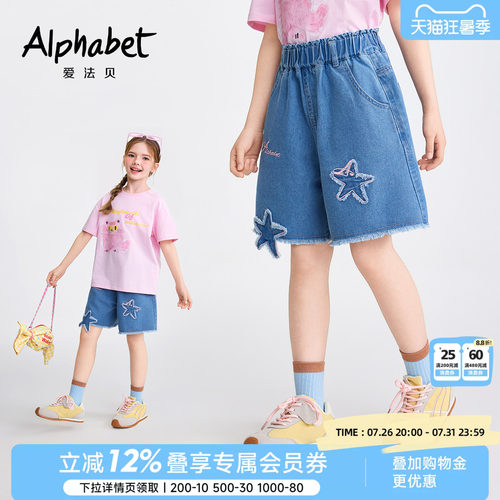爱法贝女童纯棉牛仔短裤星星刺绣
