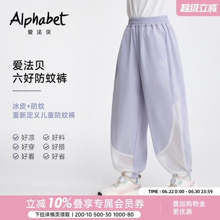 【六好防蚊裤】爱法贝2026春夏新款女童防蚊裤中大童凉感透气长裤