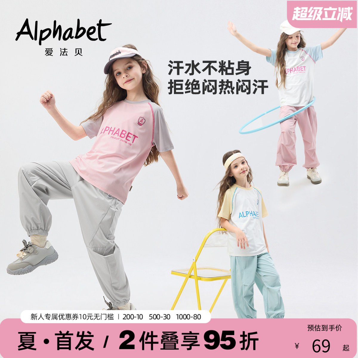 【原纱防晒】爱法贝夏款男女童运动上衣儿童短袖t恤中大童打底衫