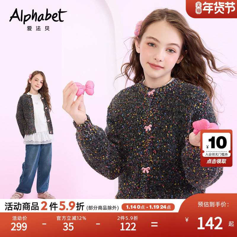 【糖果豆工厂】爱法贝2026春新款女童毛衣开衫儿童洋气针织衫外套,童装/婴儿装/亲子装,毛衣/针织衫,淘宝优惠券,粉丝福利购,淘宝优惠卷