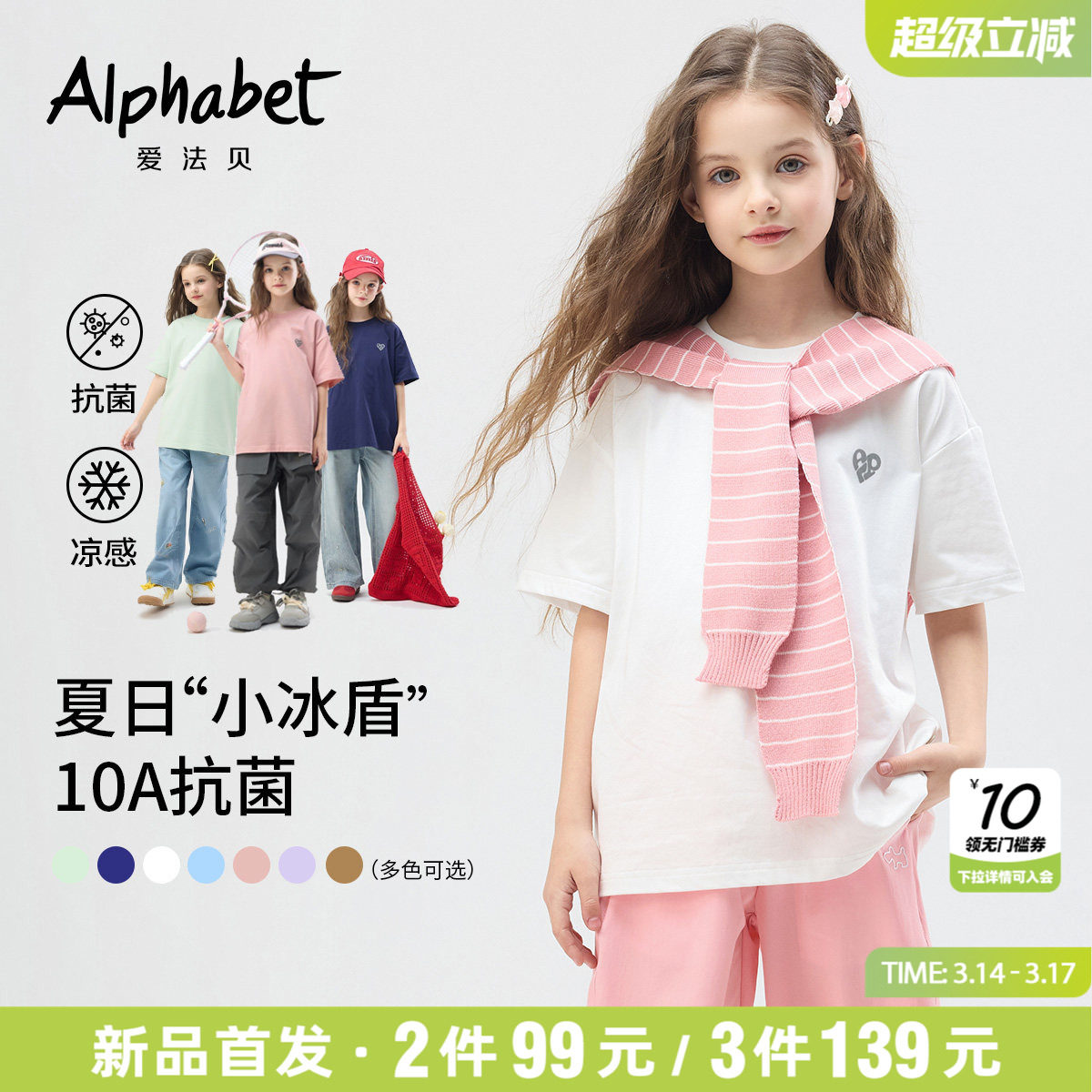 【小冰盾】爱法贝2026夏新款中大童短袖t恤男女童上衣儿童打底衫