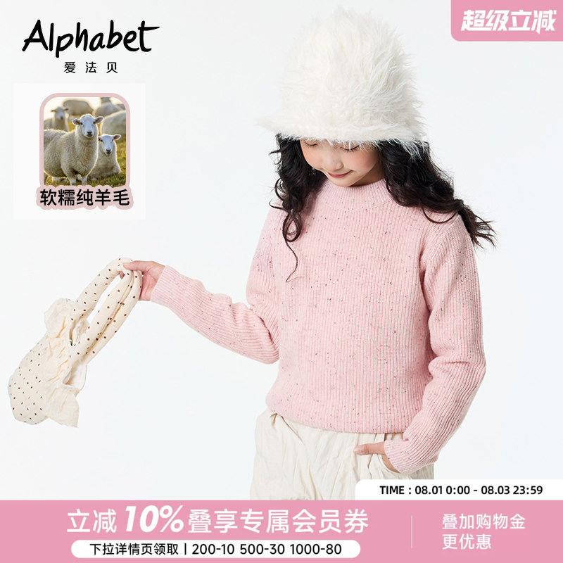 【100%羊毛】爱法贝秋冬款女童毛衣简约打底针织衫圆领长袖套头