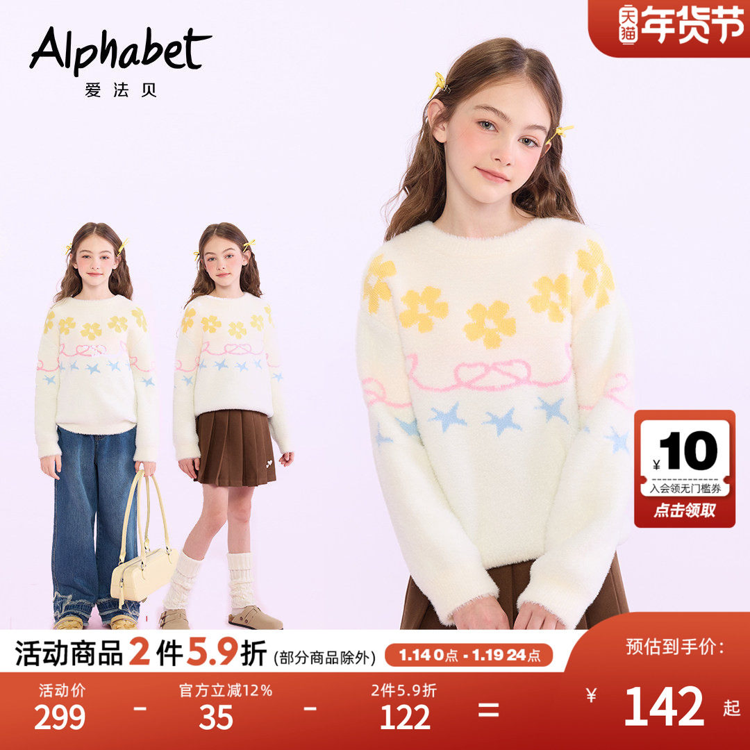 25秋冬新款女童软糯仿貂绒线衫儿童费尔岛提花针织衫洋气保暖加厚,童装/婴儿装/亲子装,毛衣/针织衫,淘宝优惠券,粉丝福利购,淘宝优惠卷