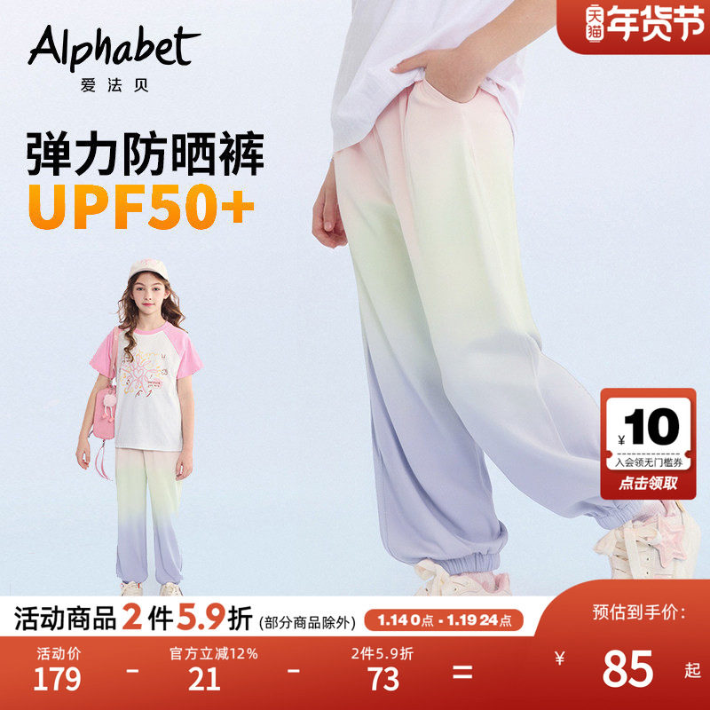 【防晒】爱法贝2025夏装女童炫彩防蚊裤轻薄长裤中大童休闲运动裤,童装/婴儿装/亲子装,裤子,淘宝优惠券,粉丝福利购,淘宝优惠卷