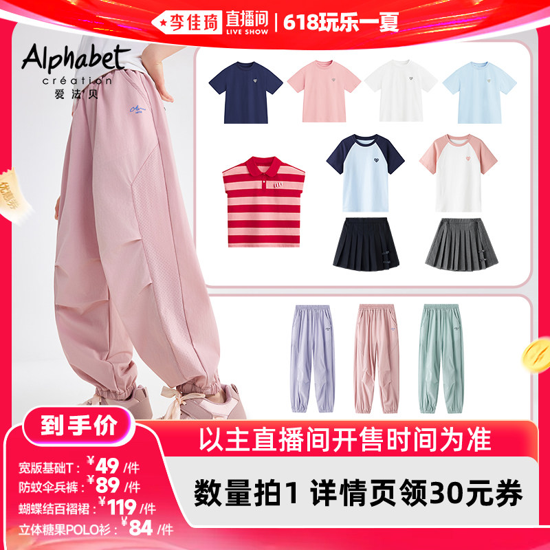 【李佳琦直播间618超级尾款日】爱法贝夏季男童女童T恤伞兵裤短裙