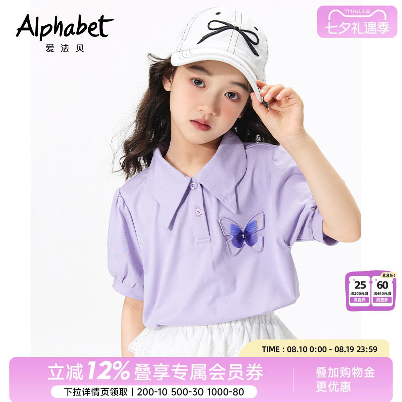 爱法贝童装夏季女童短袖T恤儿童上衣法式大女童T花边领蝴蝶T