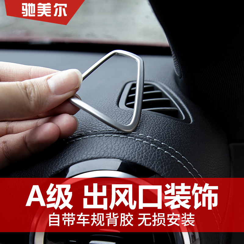 A級儀表臺空調貼片內飾改裝